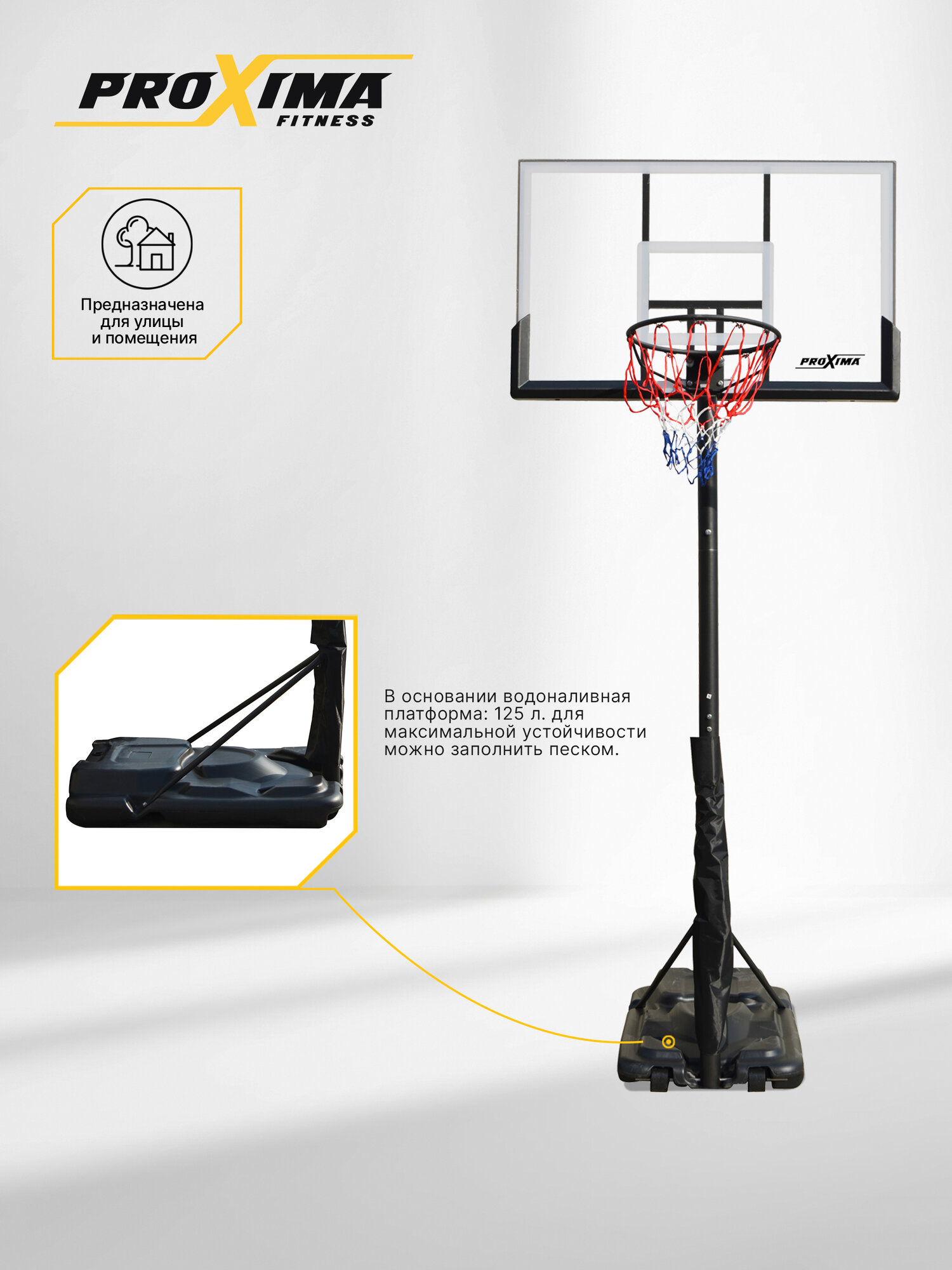Мобильная баскетбольная стойка Proxima 50” S025S, 127х80 см, поликарбонат — фото 1