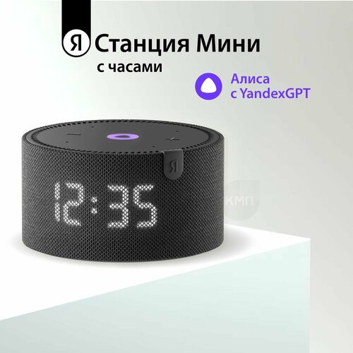 Яндекс Станция Мини с часами с Алисой на YandexGPT, черный оникс