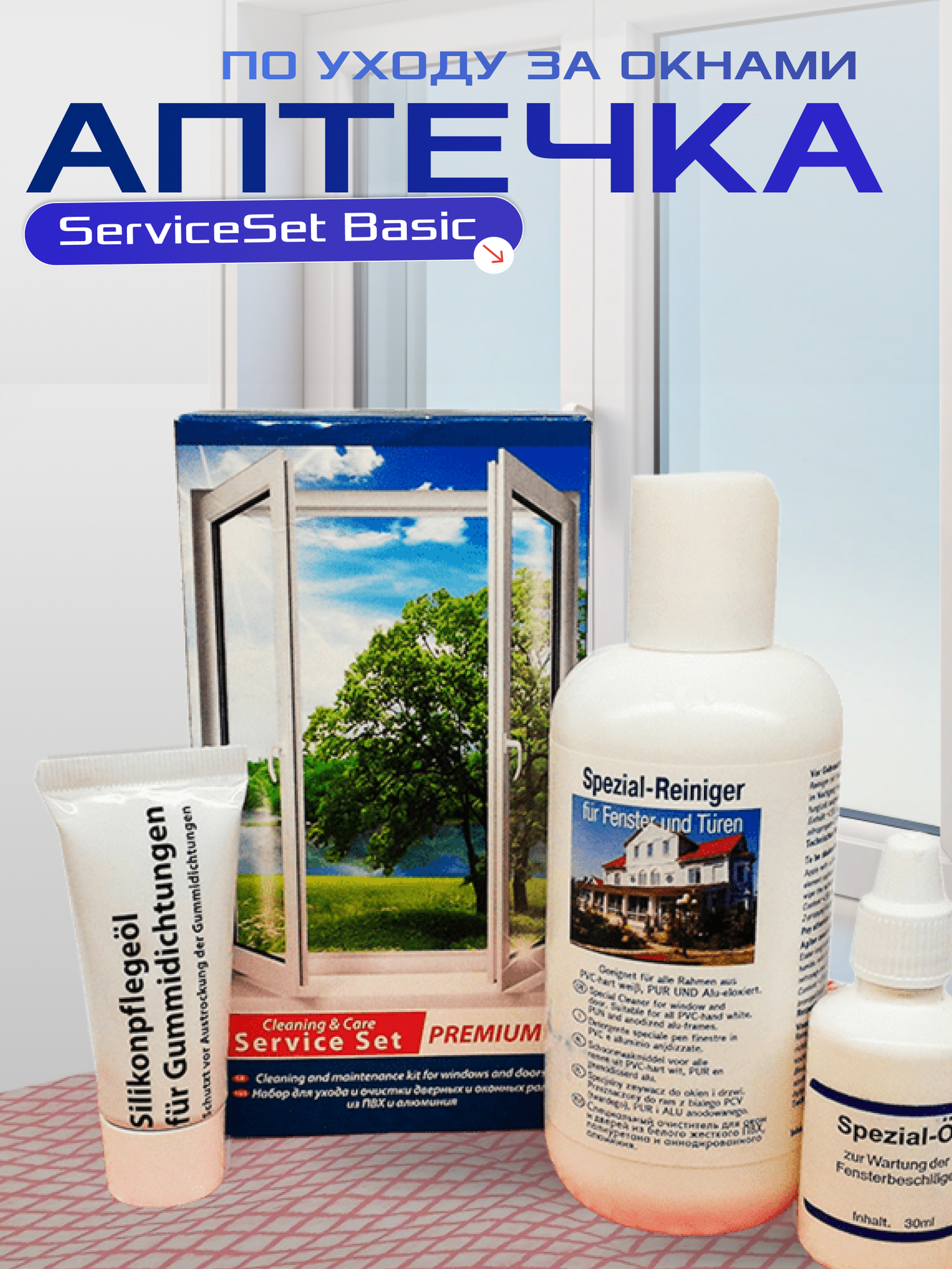Набор по уходу за окнами ServiceSet Basic