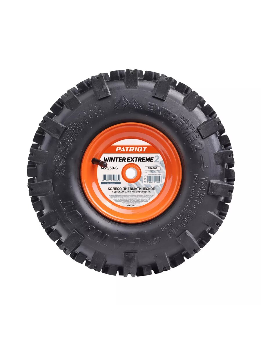 Колесо пневматическое с диском для снегоуборщика Patriot Winter Extreme 2 14x550-6 Right