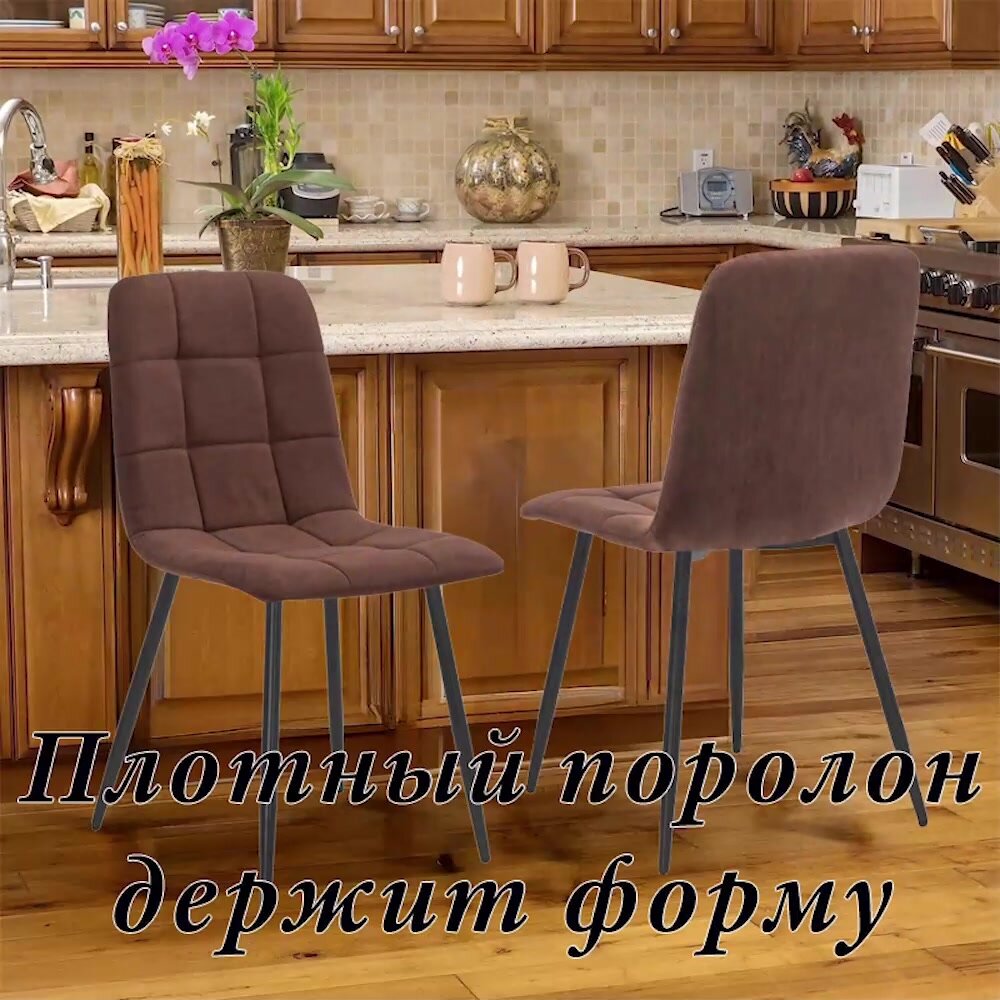 Комплект 2 стула SKY с металлическими чёрными ножками, велюр, Шоколадный /ULTRA CHOCOLATE/ — фото 1