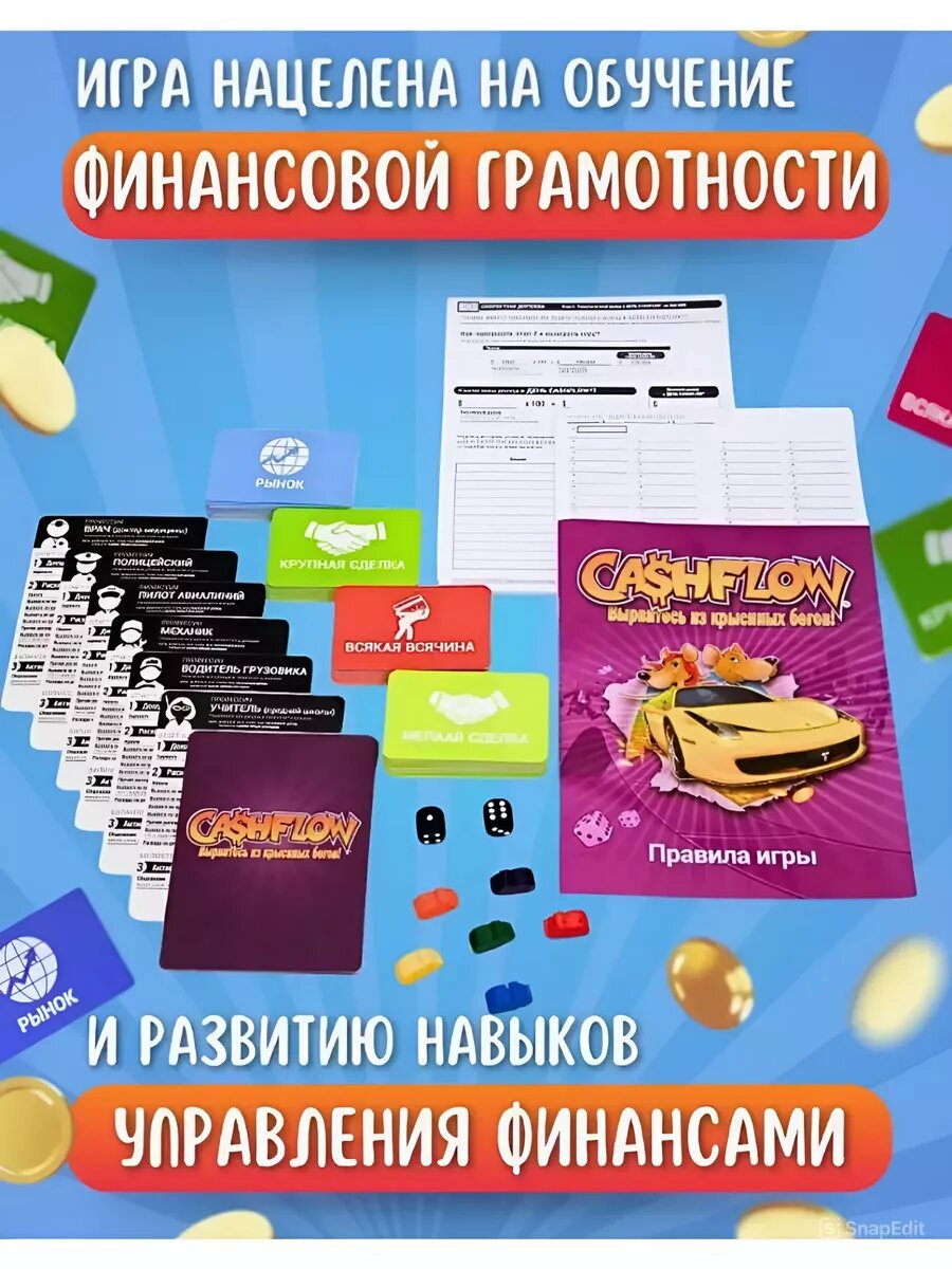 Настольная игра Денежный поток Кэшфлоу — фото 1