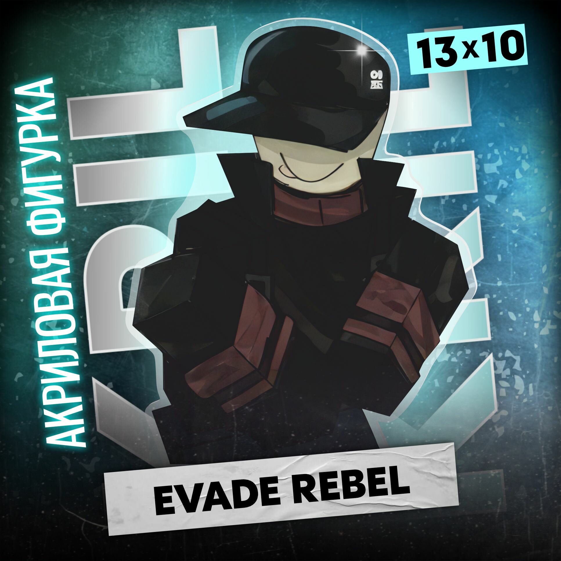 Акриловая фигурка roblox, роблокс Evade rebel