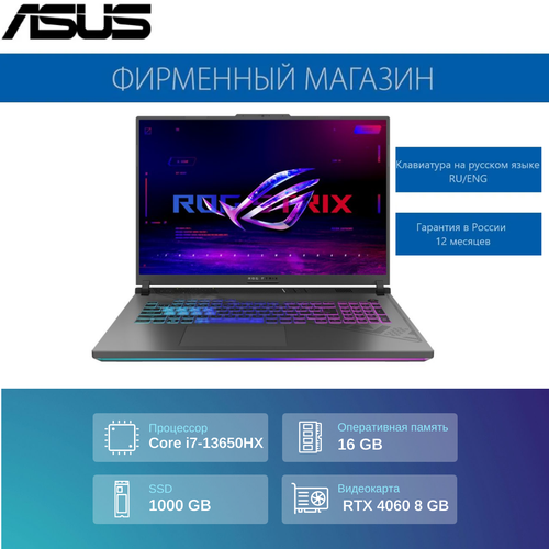 Ноутбук ASUS ROG STRIX G18 G814JV-N5080 Intel i7-13650HX16G1T SSD18 FHD1920x1200 165HzRTX 4060 8GNo OS Серый 90NR0CM1-M004Z0 212090₽