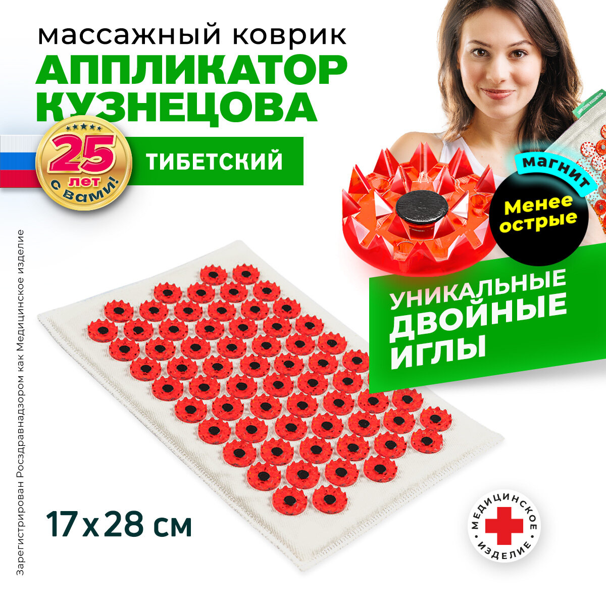 Коврик Кузнецова магнитный Тибетский 17 x 28 см, красный