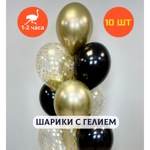 фото Воздушные шары с гелием, шары с днем рождения, набор шаров для мужчины "черный с золотом и конфетти", 10 шт. купить шары