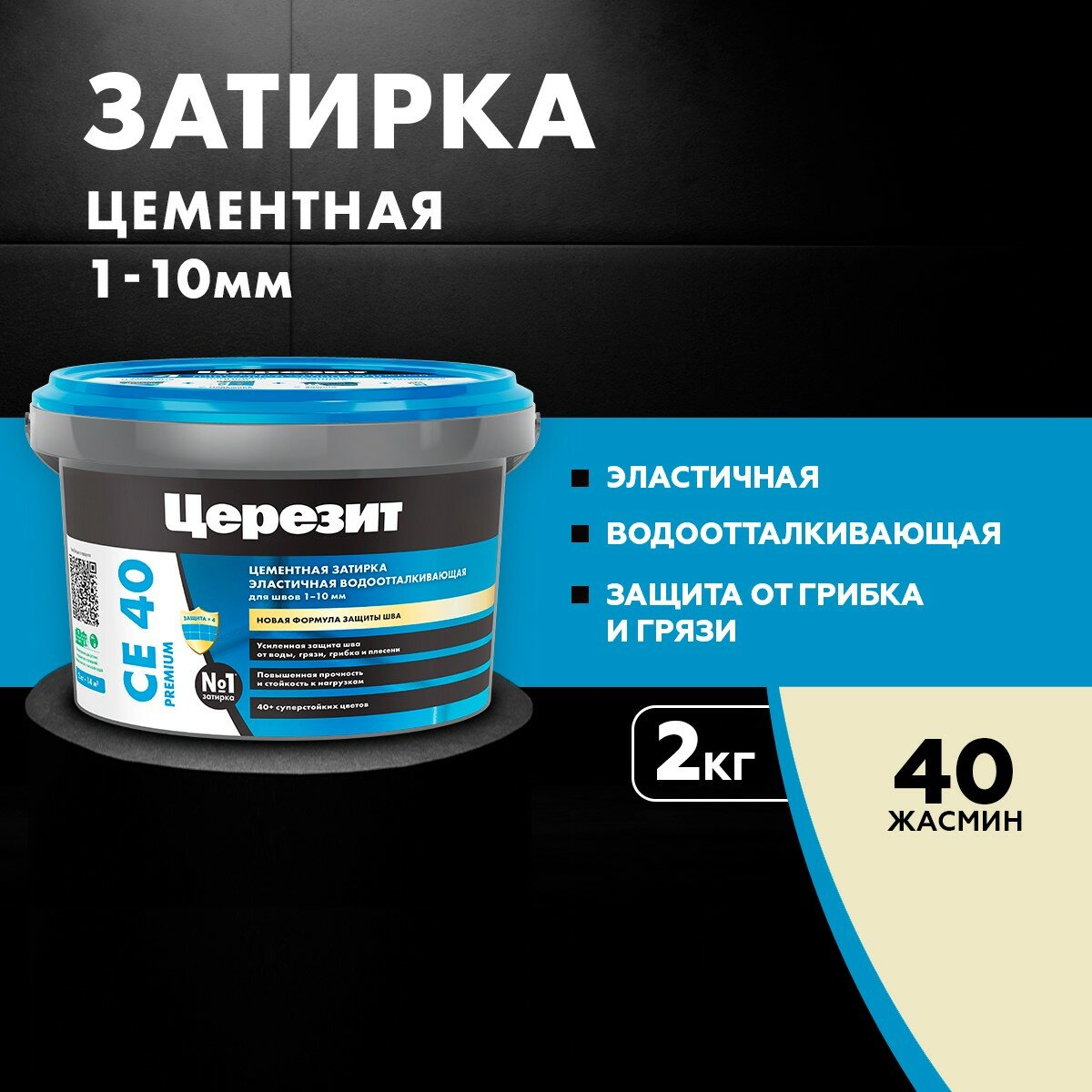 Затирка Церезит CE 40 