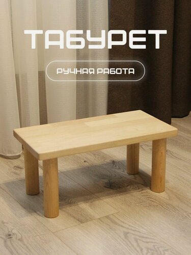 Изображение товара Подставка под ноги Офисная, 40х20х18 см, натуральная береза, светлая