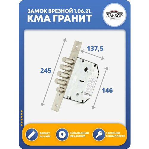 Замок врезной для двери 10621 КМА Гранит 2781₽