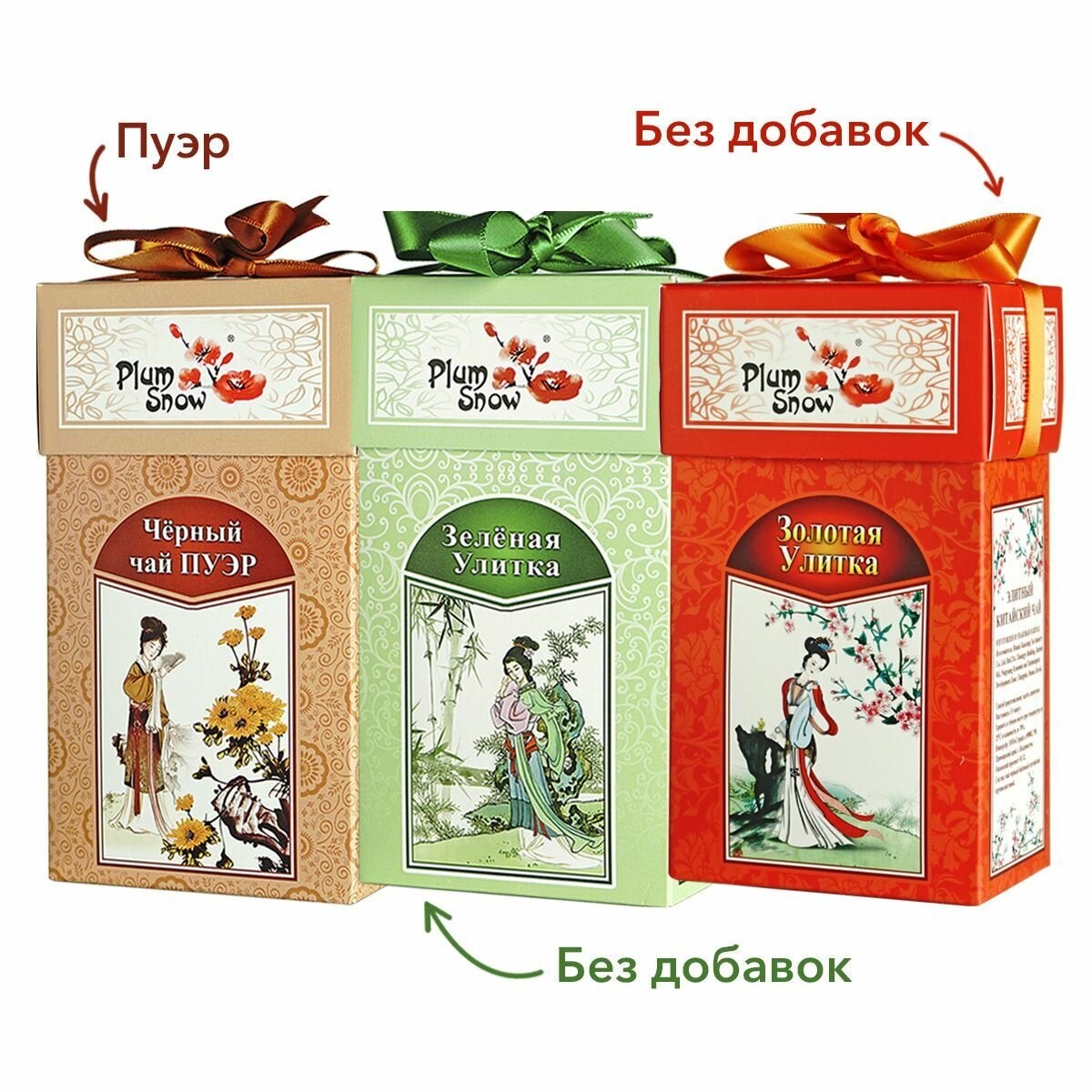 Чай Улитка 300 гр (3 шт. по 100 г) Зелёная (без добавок) / Пуэр / Золотая (без добавок)