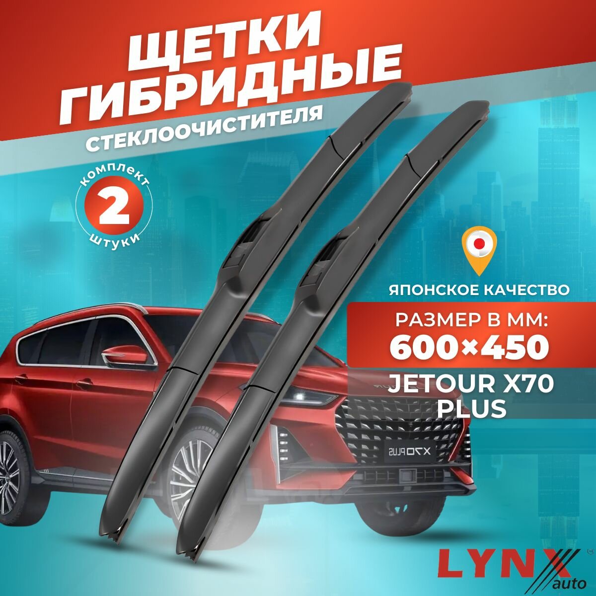 Дворники автомобильные на Jetour X70 PLUS 2020 - 2023 г, гибридные щетки стеклоочистителя Джетур Х70