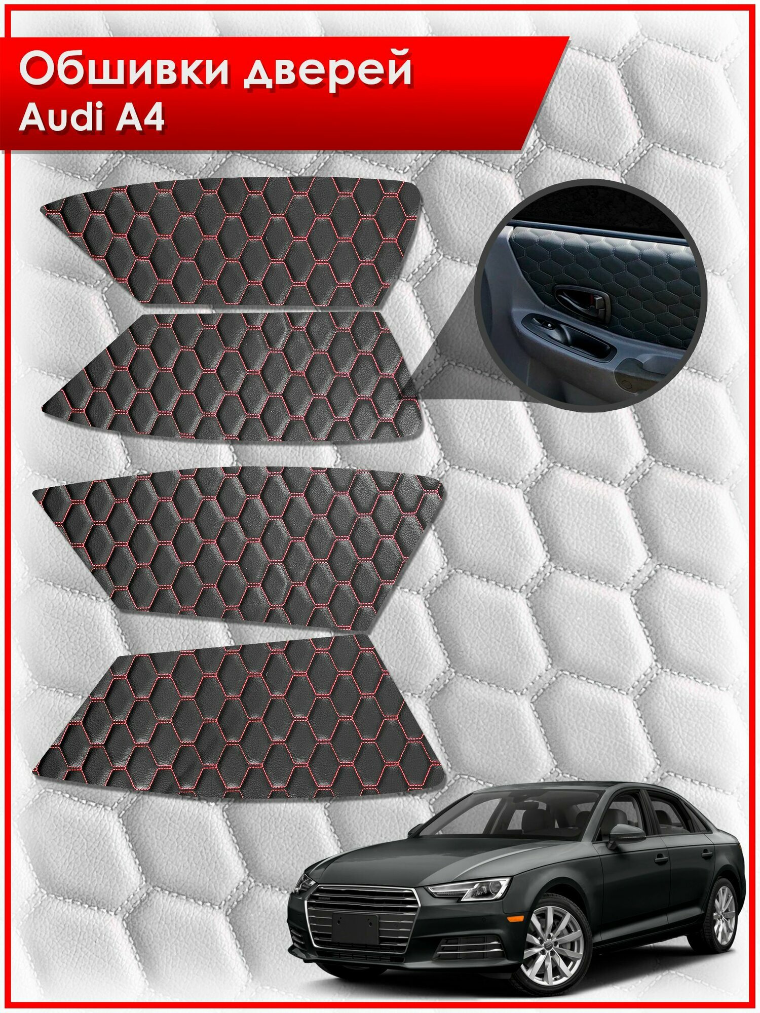 Обшивки карт дверей из эко-кожи для Audi A4 / Ауди А4 2009- 2016 (сота) Чёрные с Красной строчкой