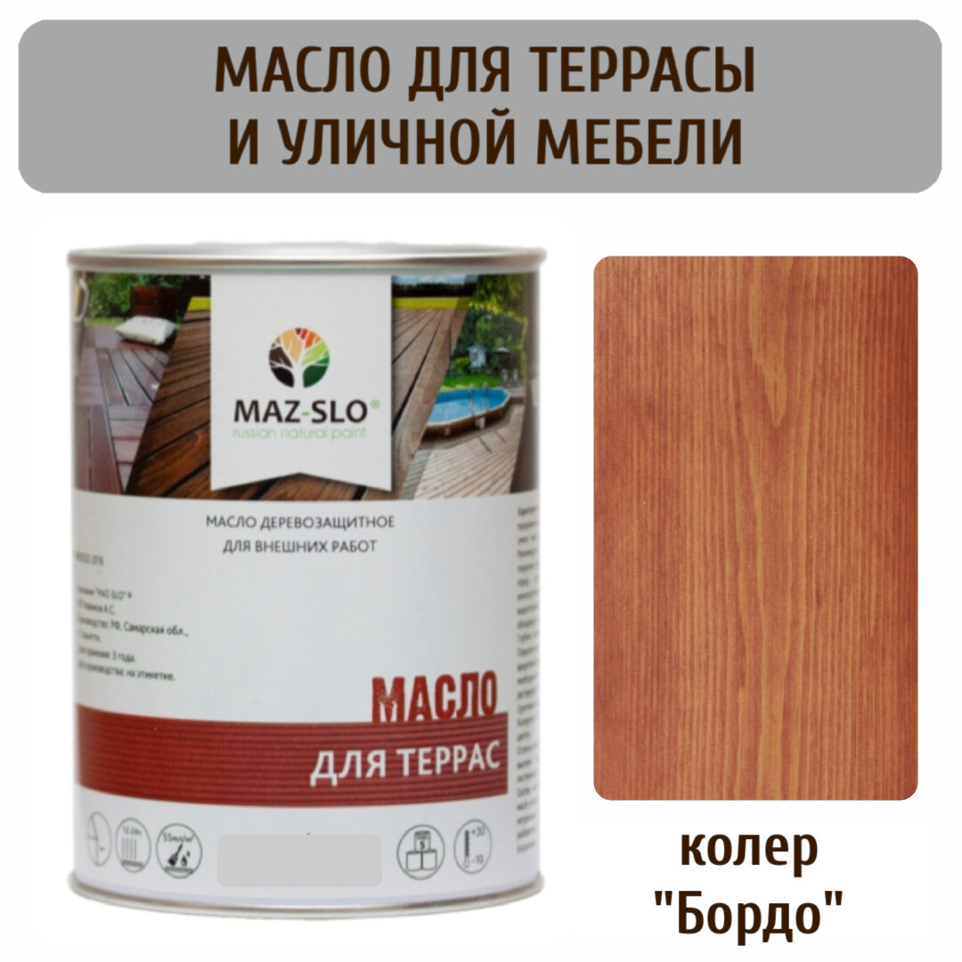 Масло для террас и уличной мебели Maz-slo цвет "Бордо", 1литр