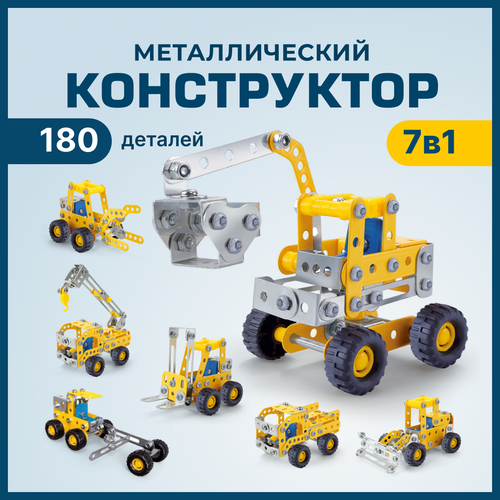 Металлический конструктор TrendToys для мальчиков, конструктор машины, 180 деталей