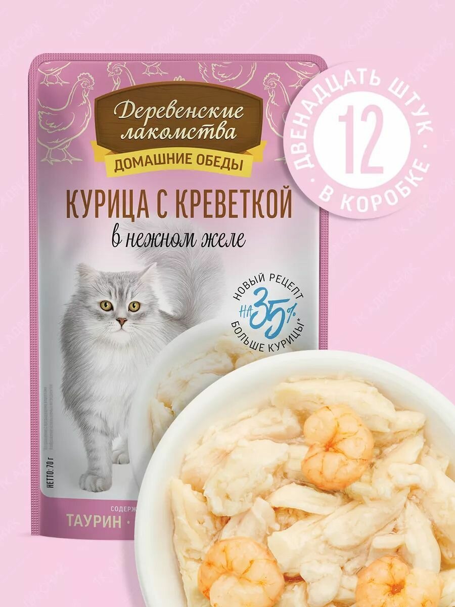 Влажный корм для кошек "Деревенские лакомства" Курица с креветкой в нежном желе, пауч 12х70 гр