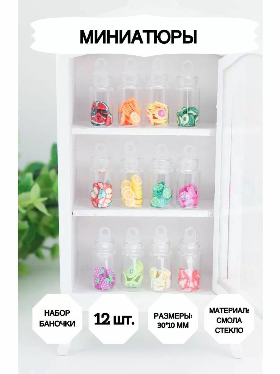 Миниатюрные банки для кукол Market13 Salnik, пластик/акрил, с вареньем, 12 шт.