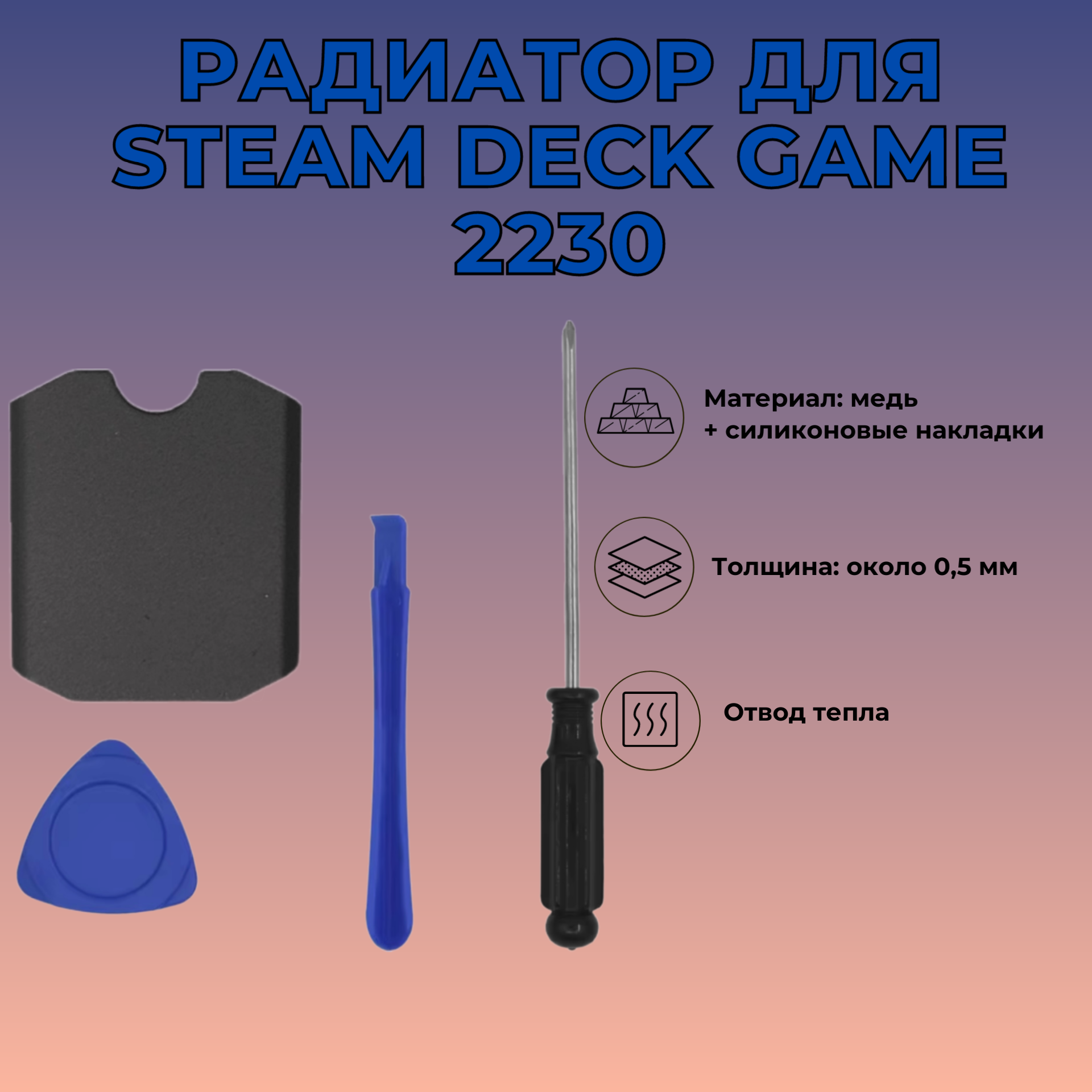 SSD Медно-графеновый радиатор для Steam Deck M.2 2230 , аксессуары для игровой консоли, ssd-кулер
