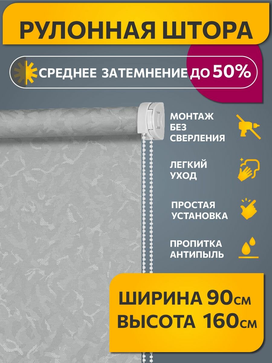 Рулонные шторы 90 см x 160 см Серебристый Айзен DECOFEST (Мини)
