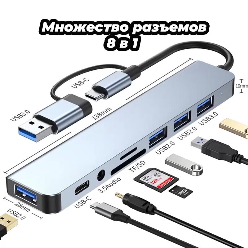 USB разветвитель адаптер 8 в 1 USB HUB Type C док станция Usb 3.0 хаб 3 0 переходник концентратор адаптер TF SD картридер для ноутбука для макбука USB-2.0 Type-c. USB 3.0 Aux 3.5 — фото 1
