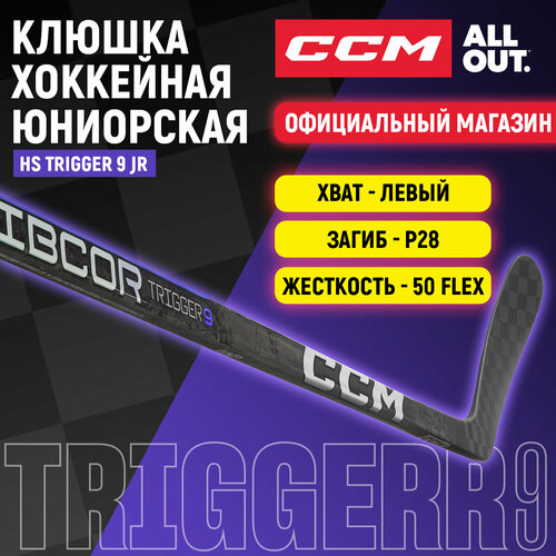 Клюшка хоккейная композитная CCM HS RIBCOR TRIGGER 9 JR, загиб 28L, юниорские, левый хват, жесткость 50