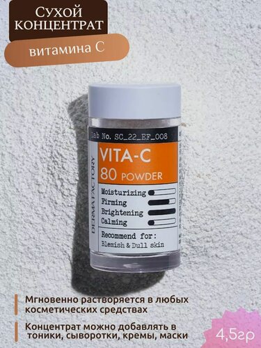 Изображение товара Сухой концентрат витамина С Derma Factory, для лица, объем 10мл