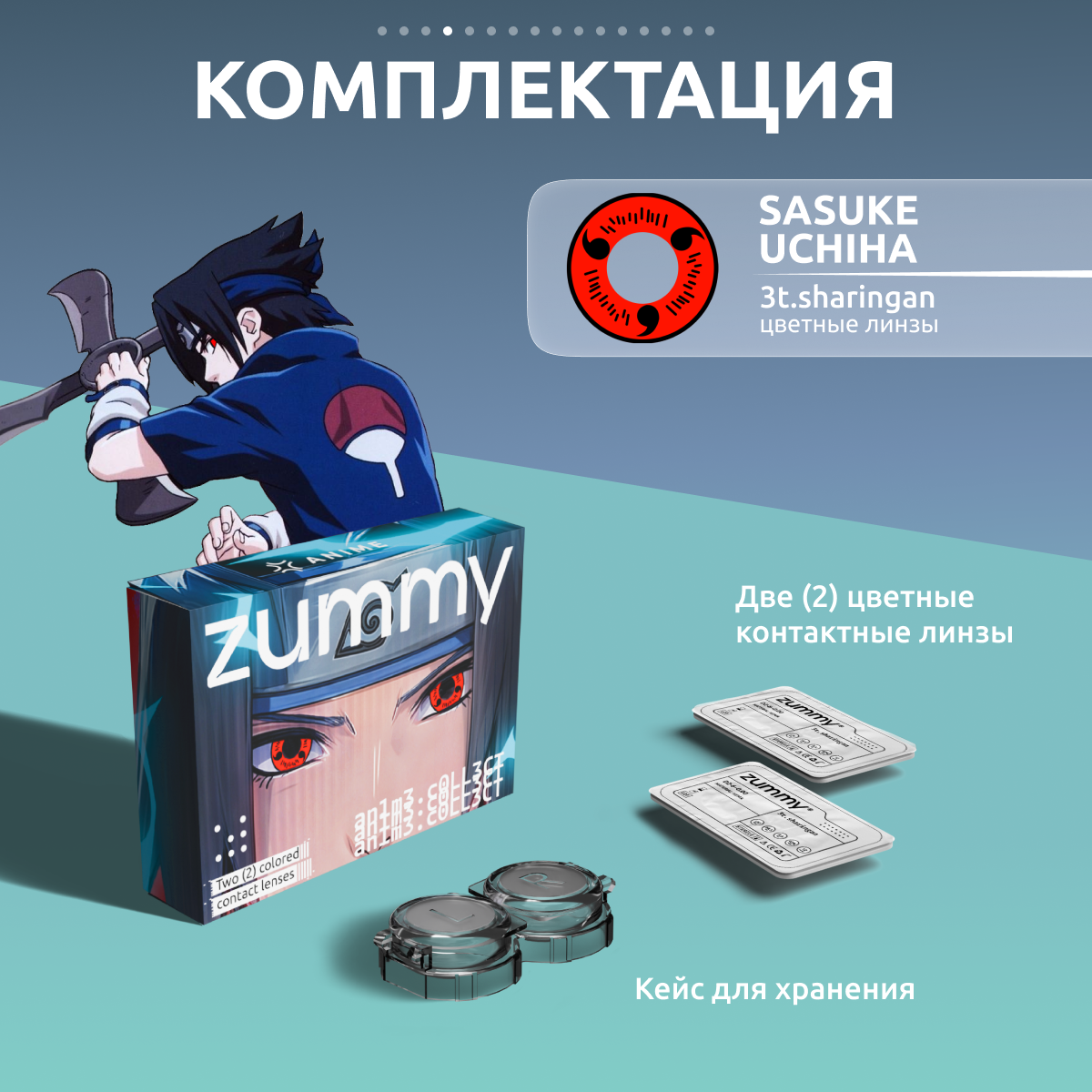 Цветные Контактные Линзы Контактные линзы ZUMMY Учиха Саске, цветные, для косплея, в стиле аниме, 0,0 диоптрии, 1 пара