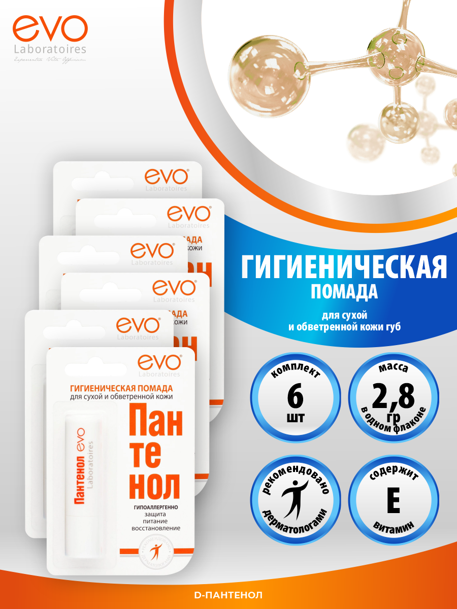 EVO Гигиеническая помада Пантенол 2,8 гр. х 6 шт.