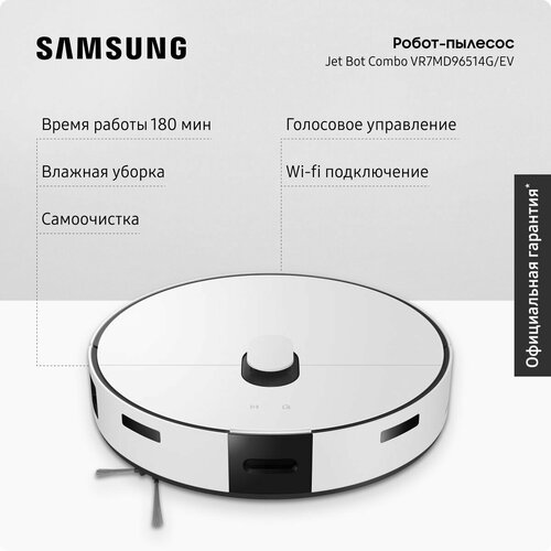 Робот-пылесос Samsung Jet Bot Combo Steam VR7MD96514GEV со станцией самоочистки для сухой и влажной уборки 4 режимами wifi подключением серый 130990₽