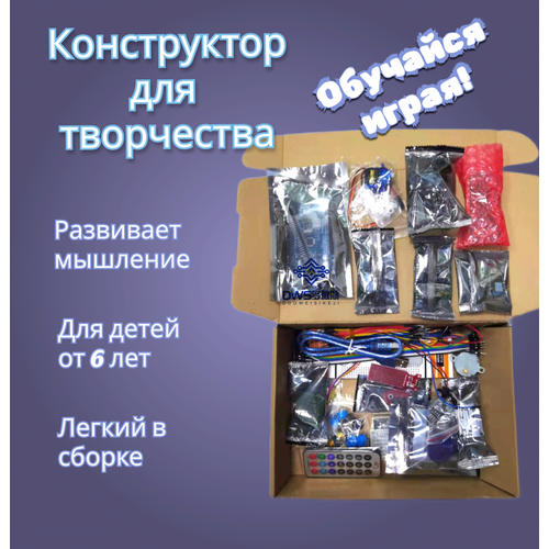 Набор для моделирования и программирования Ардуино (Arduino UNO R3) Maximum KIT