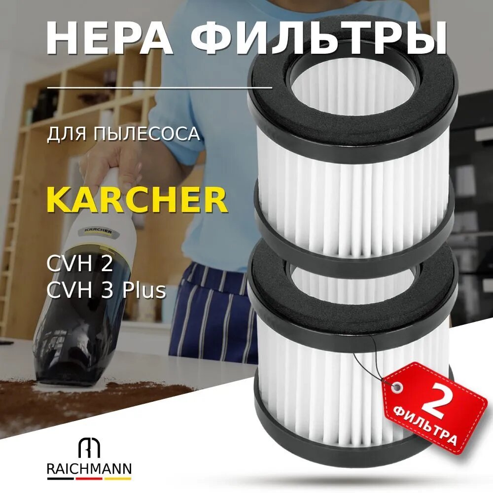 HEPA фильтры (2 шт.) для пылесосов Karcher CVH 2 / CVH 3 Plus (2.863-328.0)