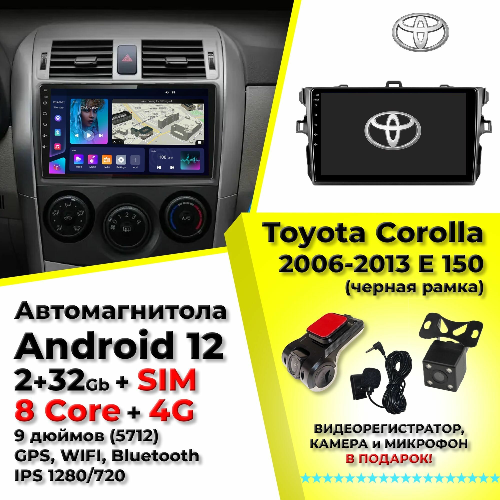Автомагнитола для Toyota Corolla (E150) 2006-2013 андроид 9 дюймов 2+32 Gb 8 Core IPS (5712)