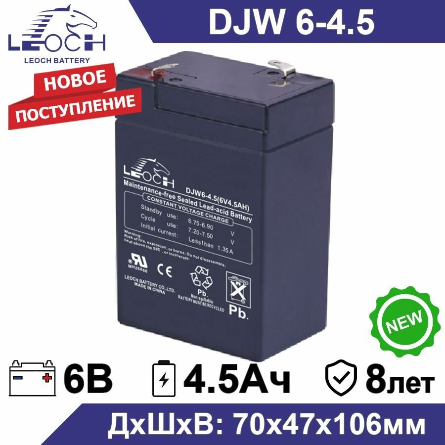 Аккумулятор Leoch DJW 6-4.5 6В 4.5Ач (6V 4.5Ah) для ИБП, UPS, инвертора, системы безопасности, для котла отопления, для бесперебойника, электроинструмента, телекоммуникации и водоснабжения