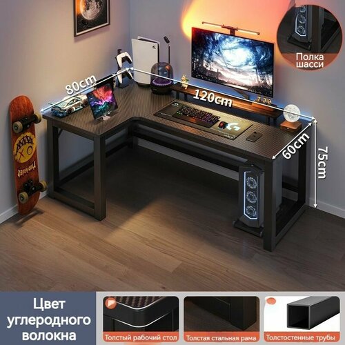 Г-образный компьютерный стол с полкой для шасси, левый угол 120x80см Цвет карбон