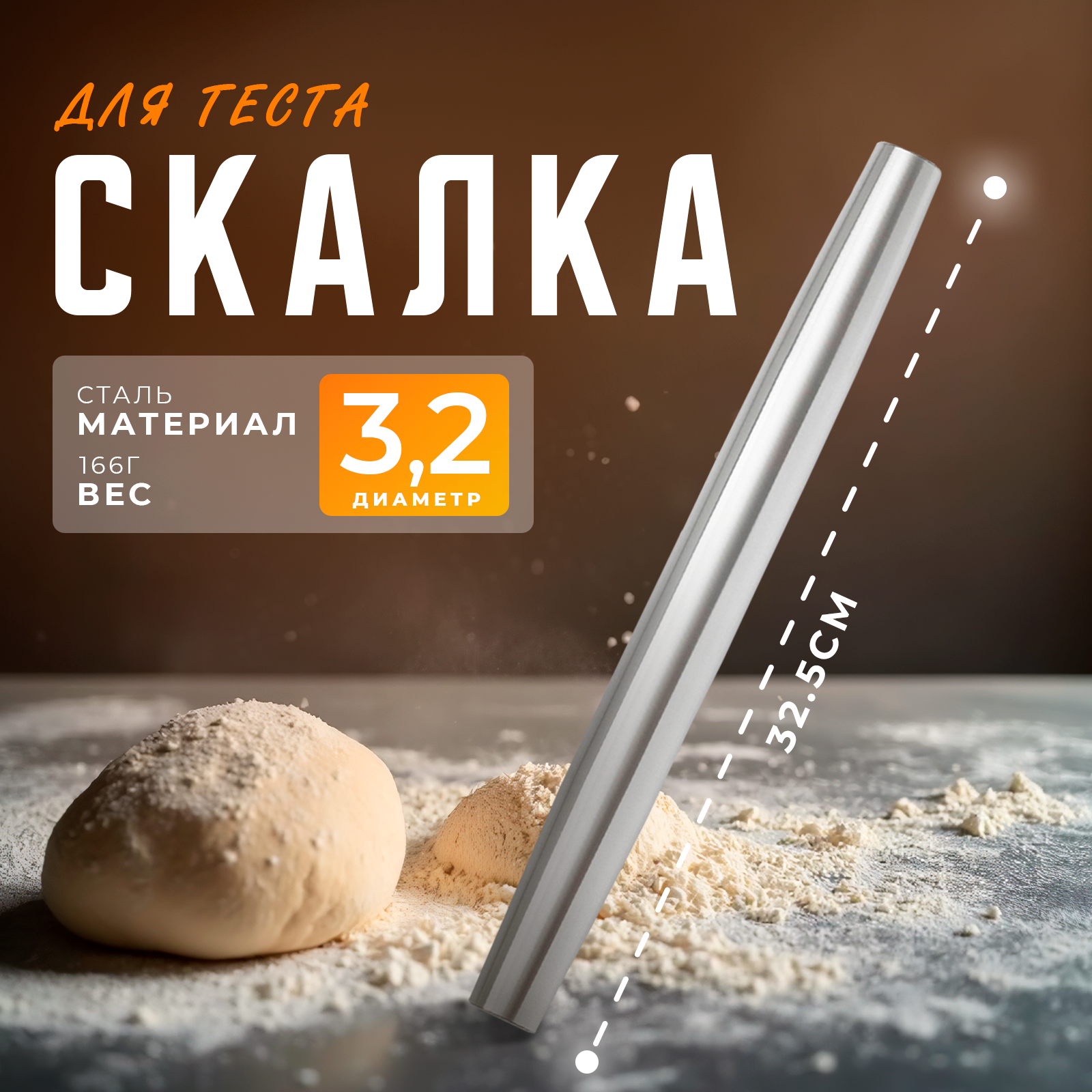 Скалка из нержавеющей стали Доляна «Бруни», 32,5×3,2 см, цвет серебристый