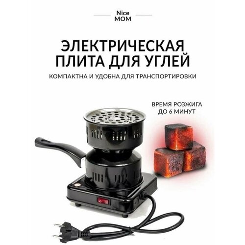 Электроплитка Black Fire для розжига, для кокосовых углей, металл, пластик, 550 Вт черный