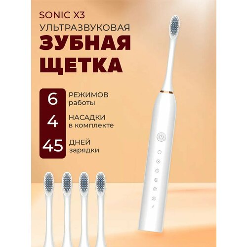 Электрическая зубная щетка взрослая с зарядкой и насадками 506₽