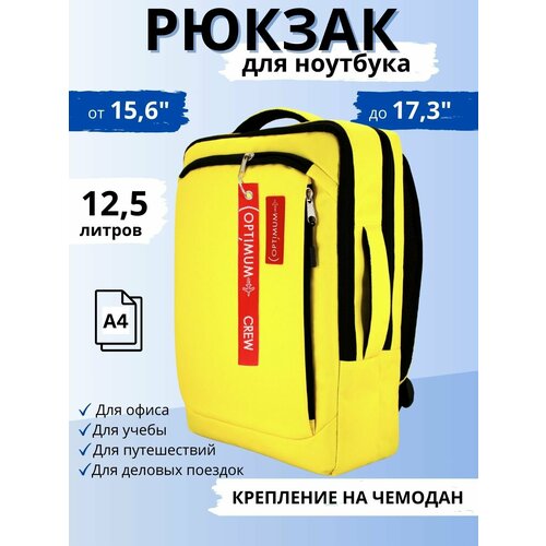 Рюкзак для ноутбука 15.6 17 17.3 дюймов мужской женский желтый