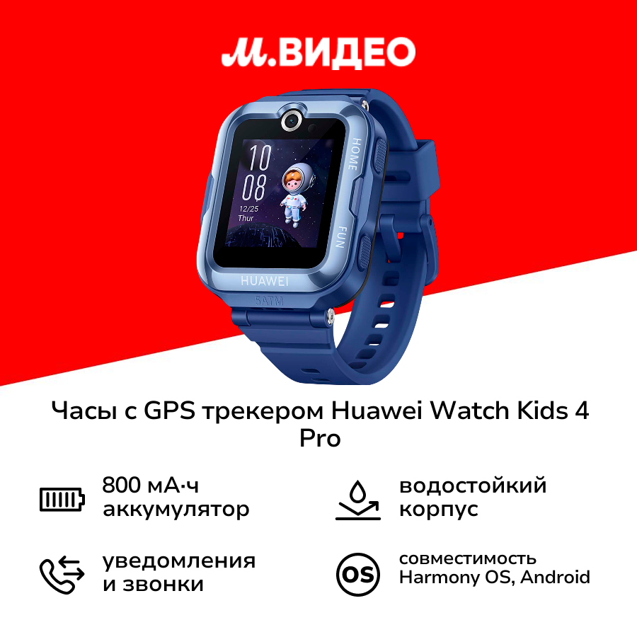 Часы с GPS...