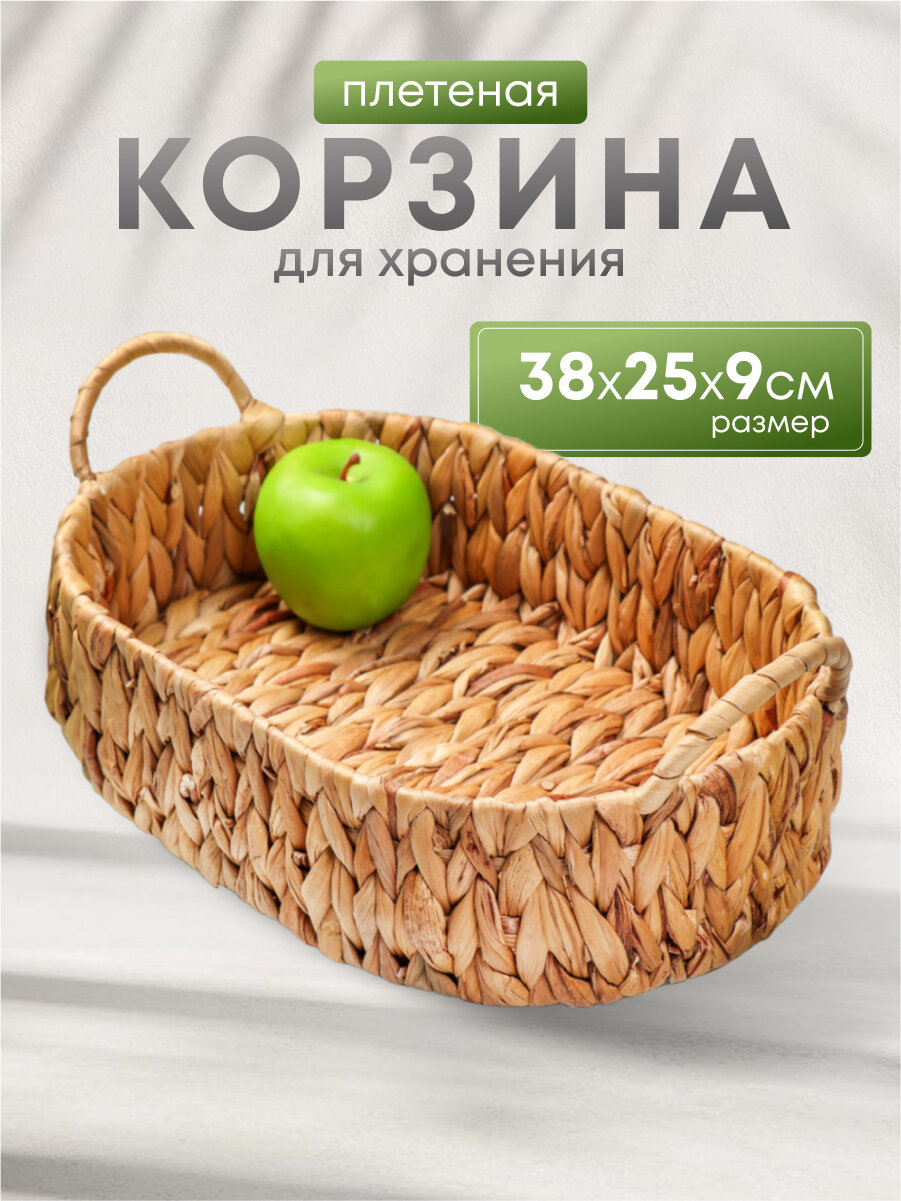 Корзина для хранения 38х25х9 см, прямоугольная, плетеная, бумага, Y4-8386