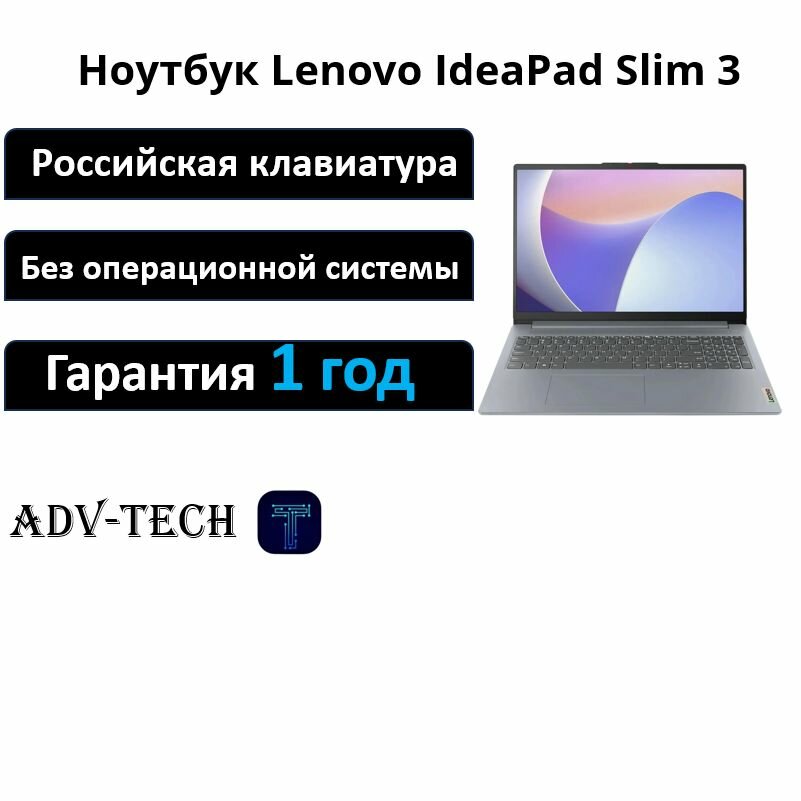 Ноутбук Lenovo IdeaPad Slim 3 15AMN8 Без ОС серый (82XQ0007RK)