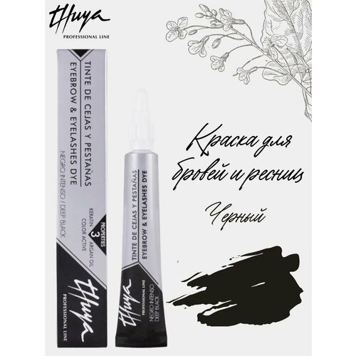 Краска для бровей и ресниц Thuya Deep Black Туя Черный 14 мл Испания 1395₽
