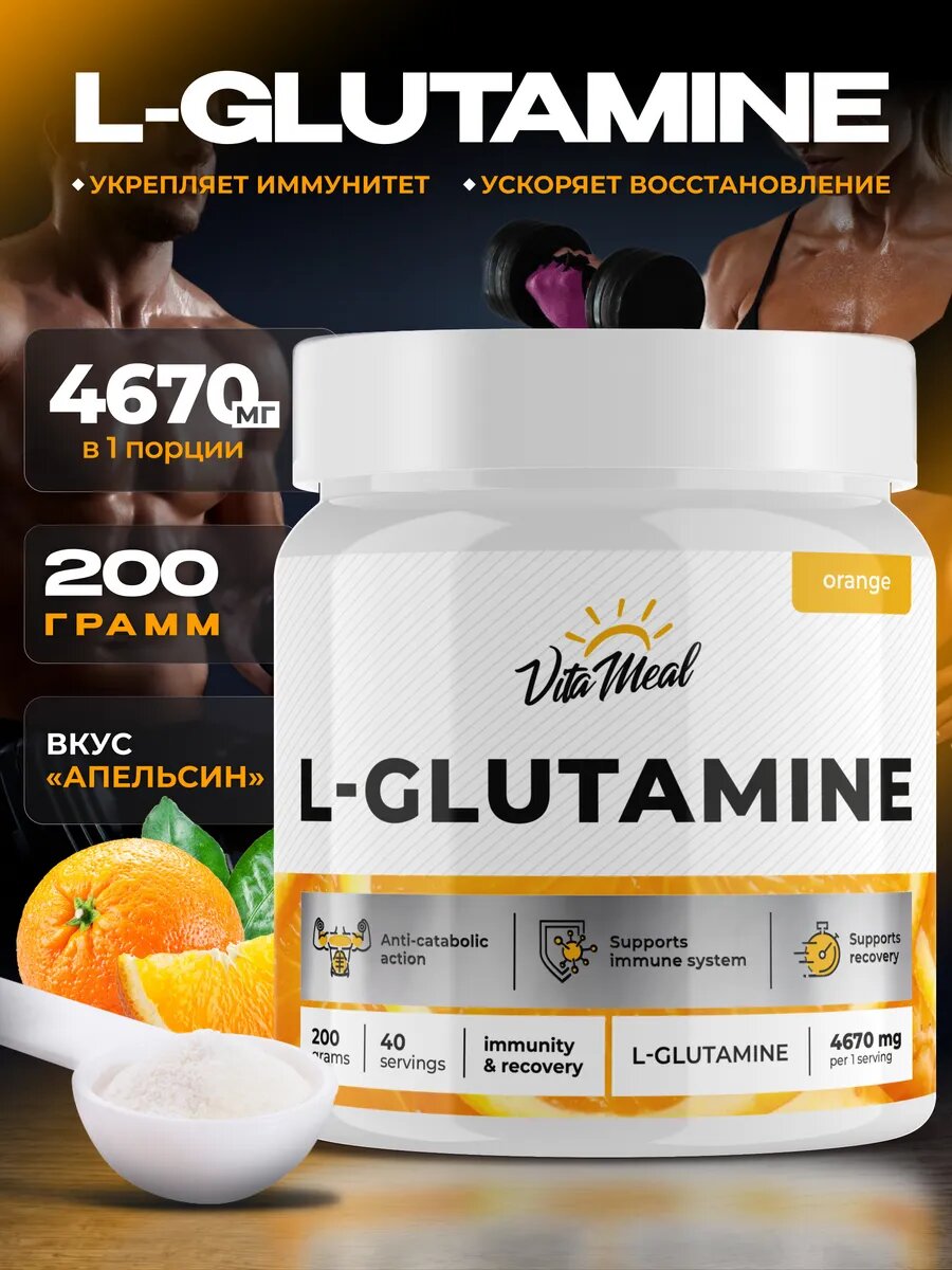 Глютамин порошок, аминокислоты L Glutamine 200 г, глутамин, Апельсин