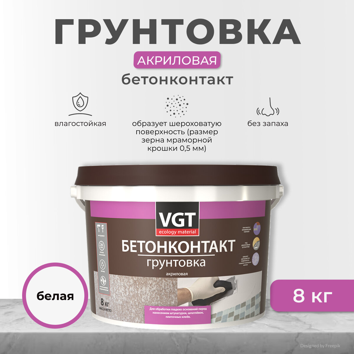 Грунтовка бетонконтакт VGT ВД-АК-0301 акриловая 8 кг пластиковое ведро