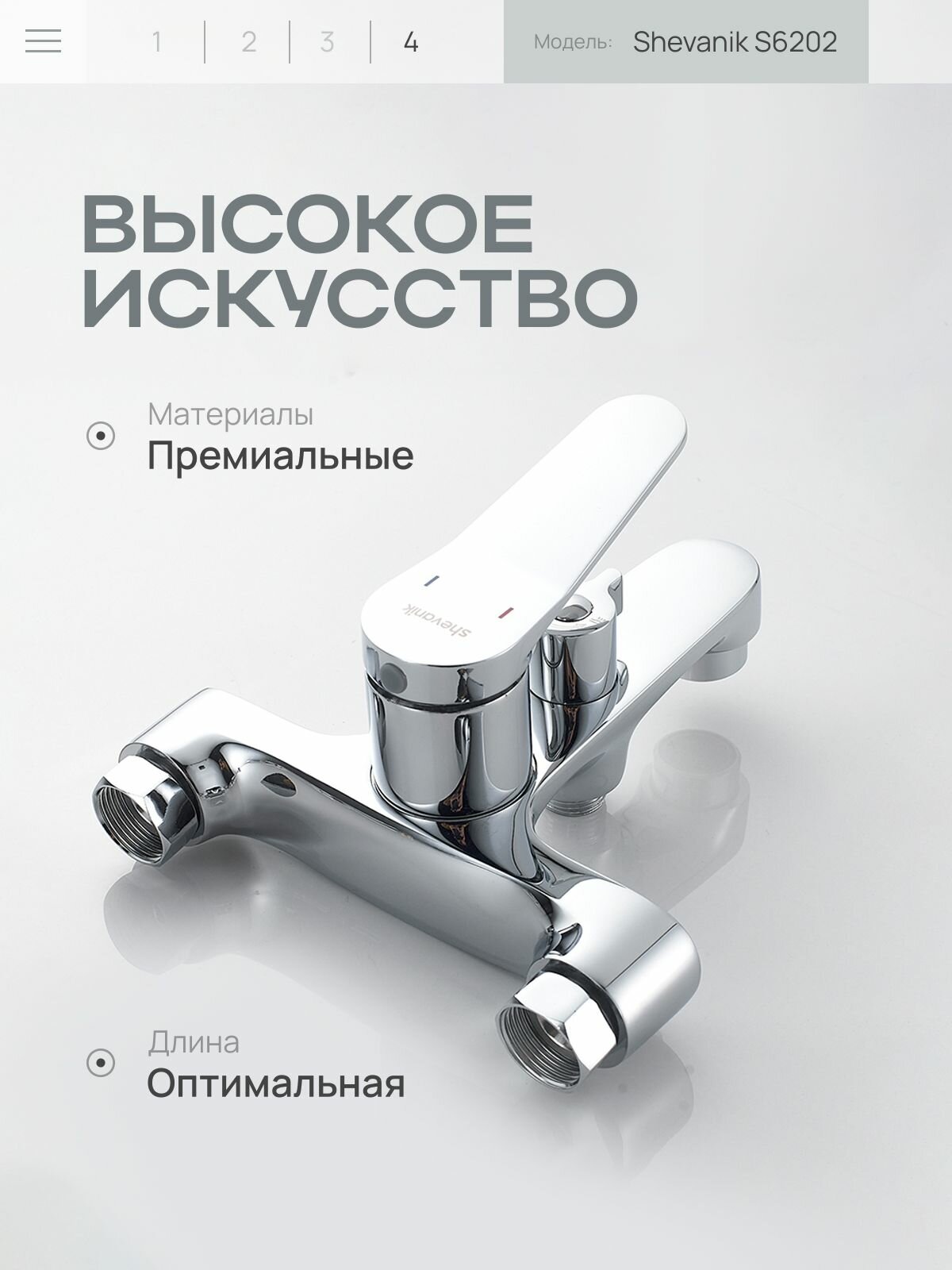 Смеситель для ванны с душем Shevanik S6202 литой излив хром — фото 1