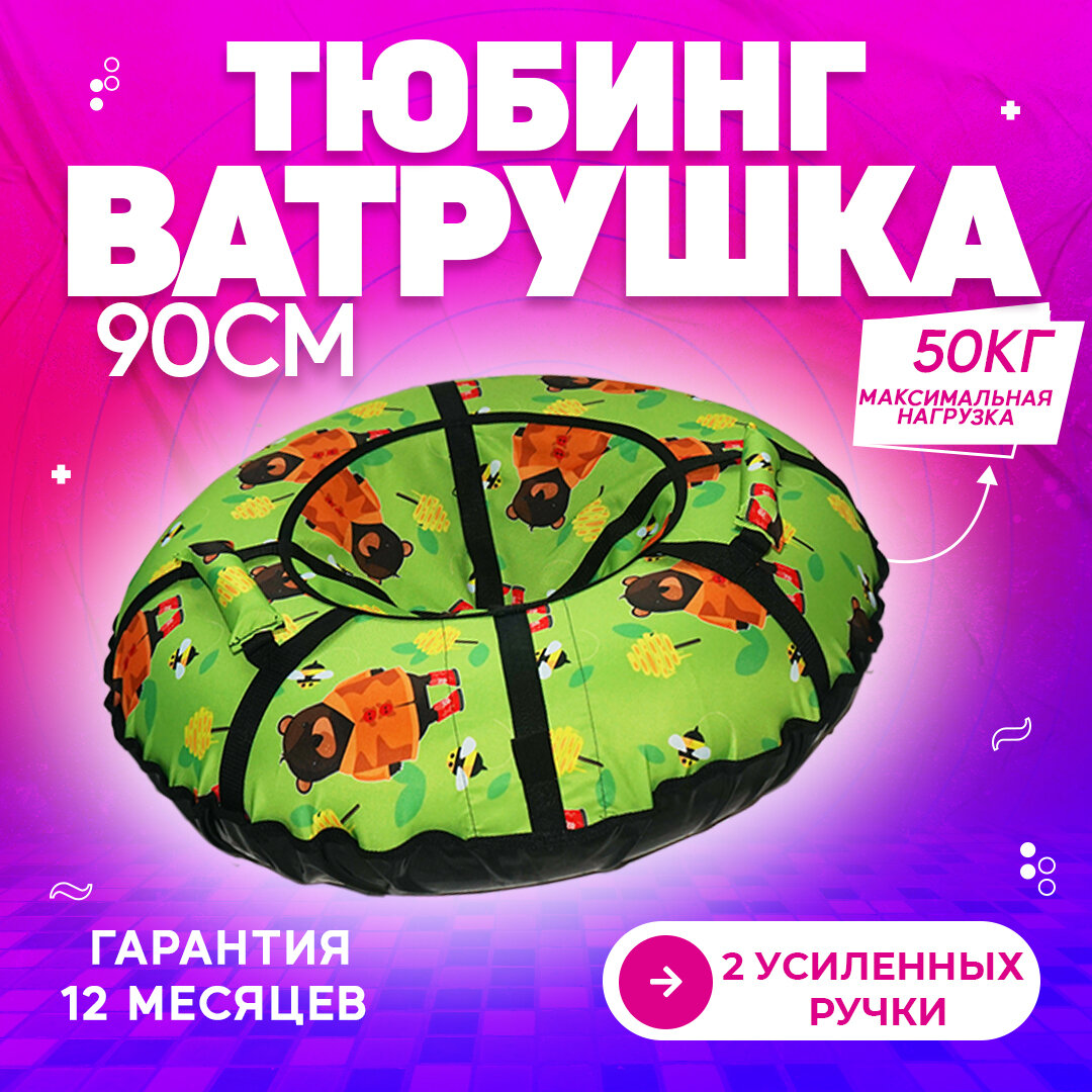 Ватрушка Тюбинг Зимний 90 см принтом Мишки