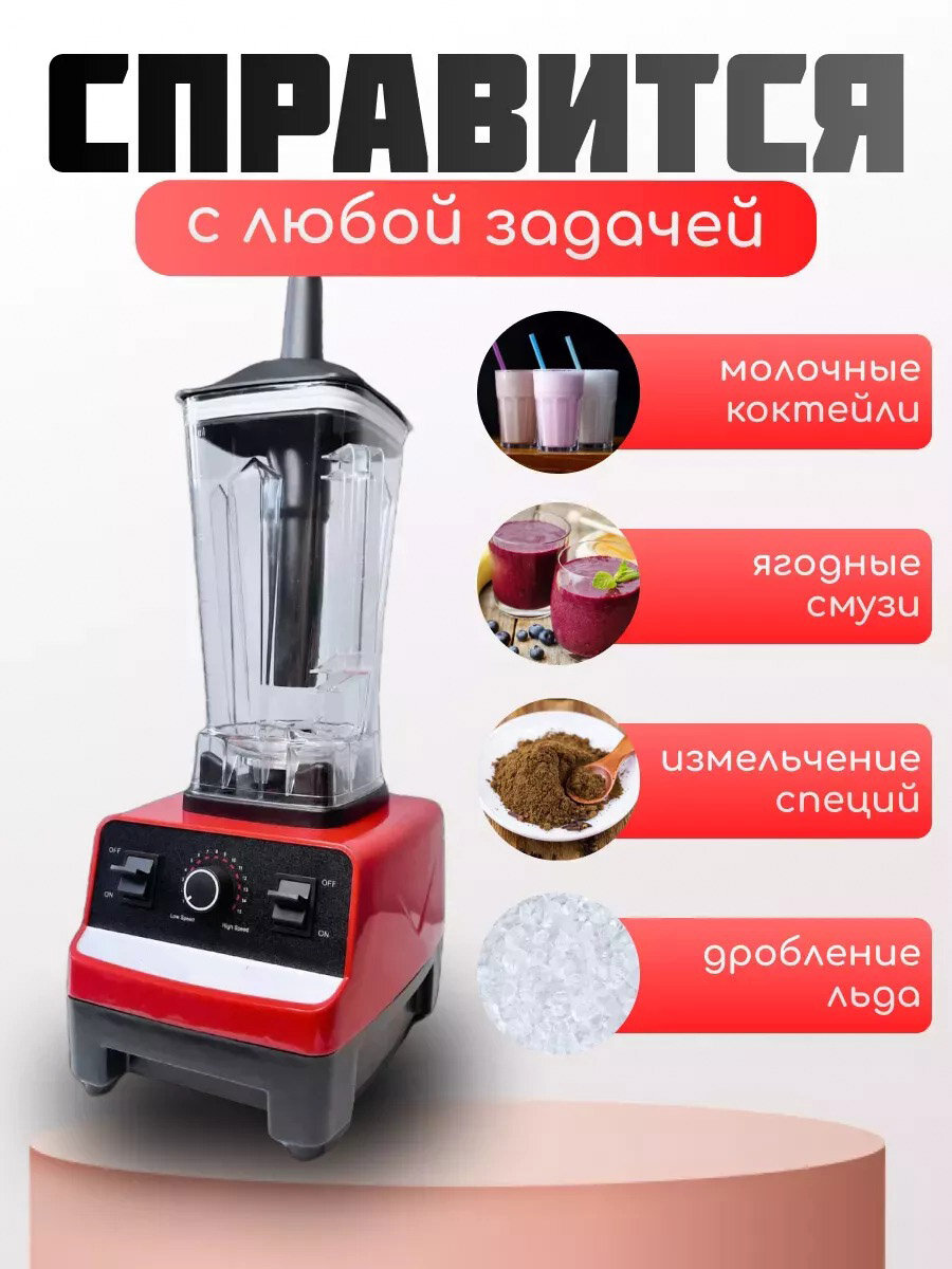 Блендер домашний/стационарный/измельчитель льда/для смузи/,5800 Вт, кувшин 2.5 литра, импульсный режим,3 скорости работы, серебристый — фото 1