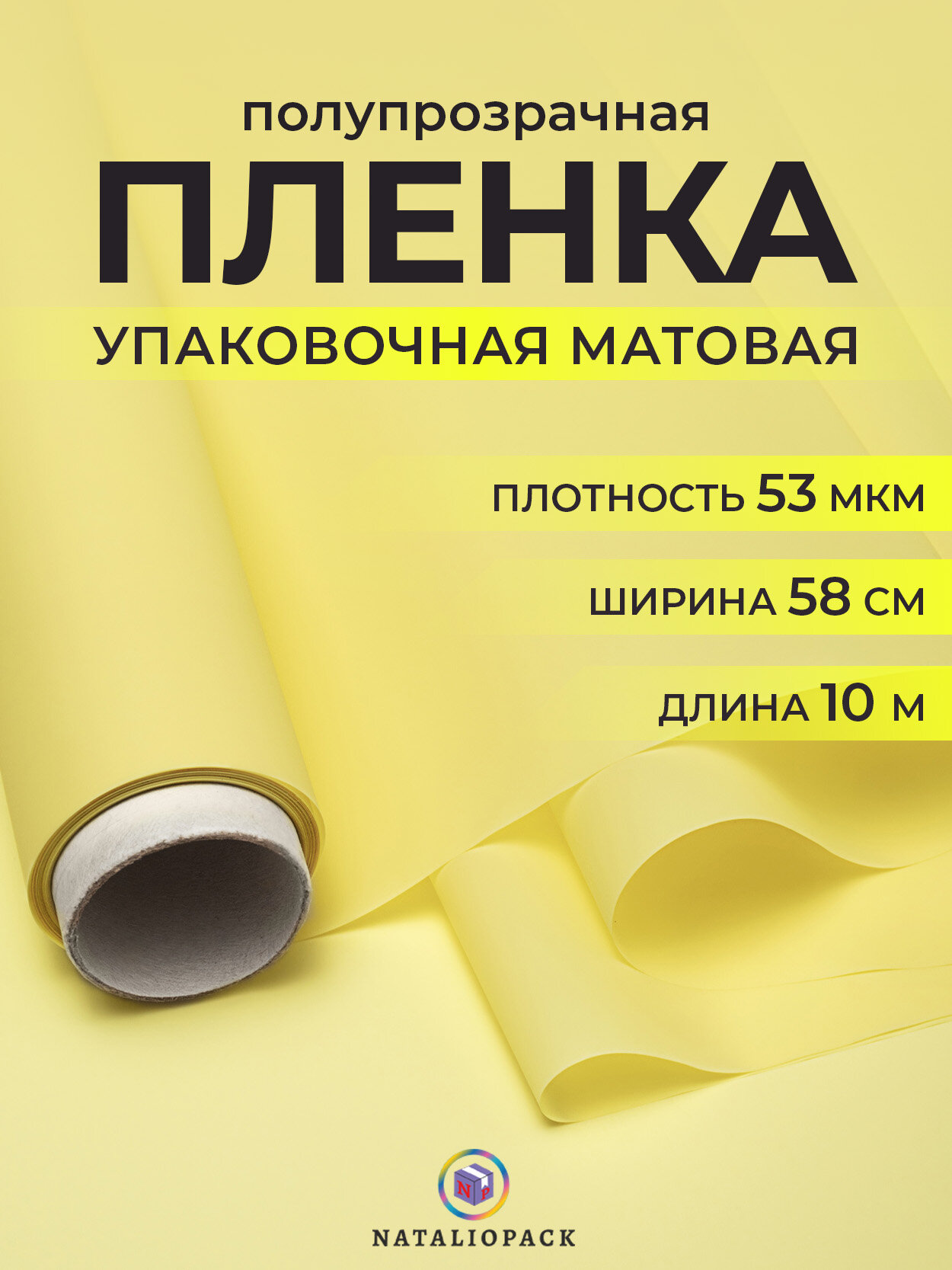 Бумага упаковочная для цветов 10 м матовая