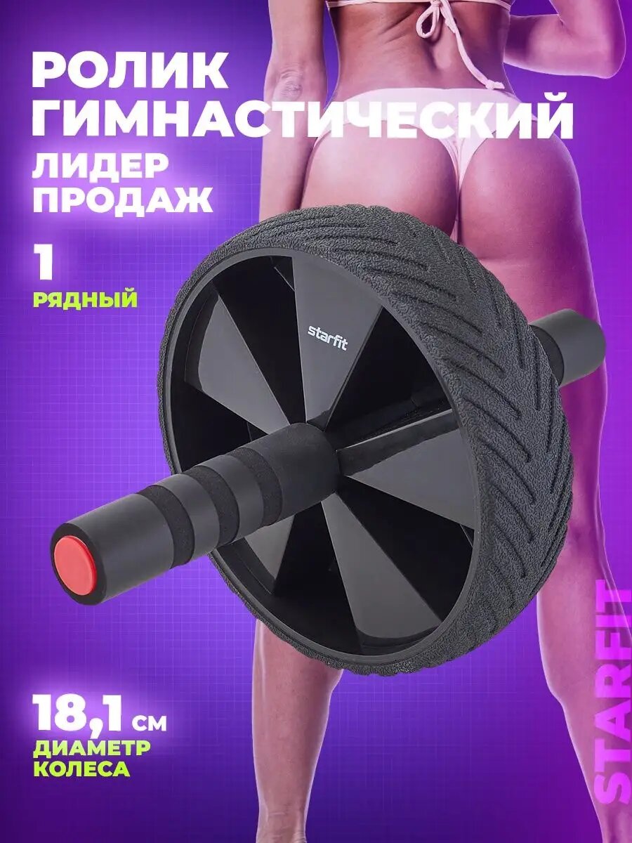 Ролик для пресса, спины RL-104, ч/к