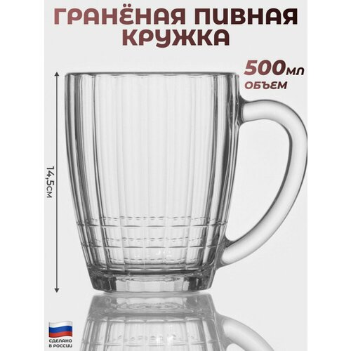 фото Осз гранёная пивная кружка "ностальгия по ссср" (500 мл)