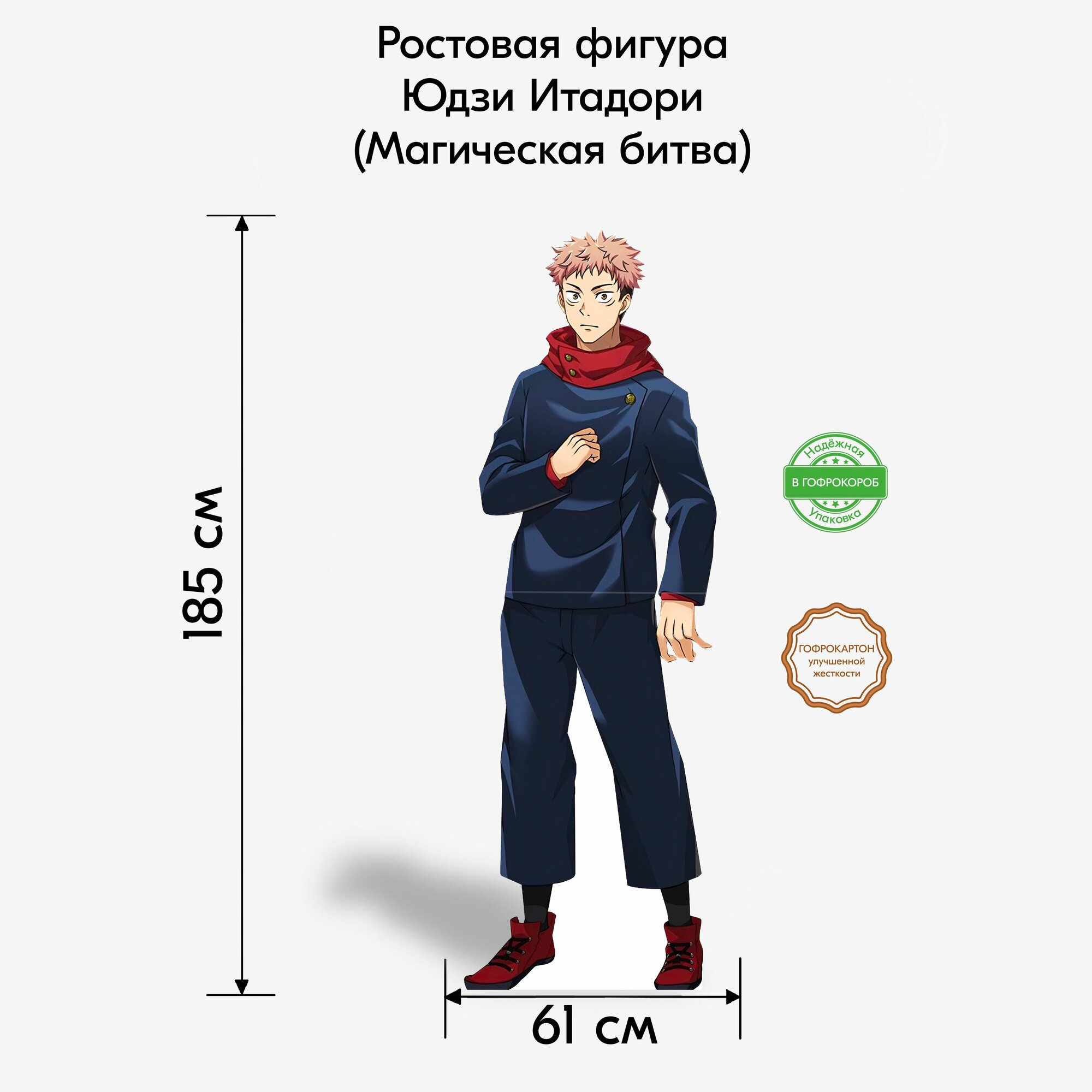 Аксессуар для фотосессий, Юдзи Итадори ростовая фигура
